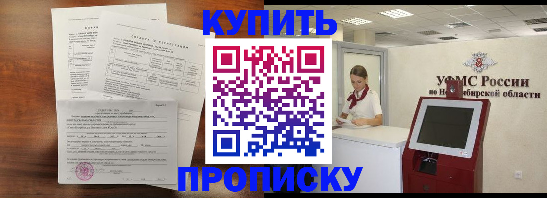 прописка в Южно-Сахалинске