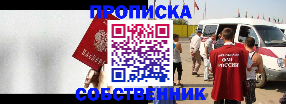 прописка законно в Южно-Сахалинске