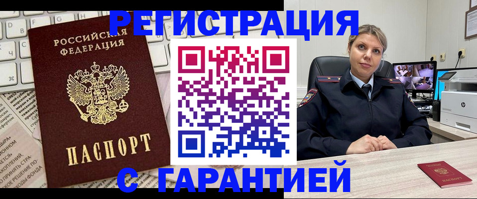 миграционный учет в Южно-Сахалинске