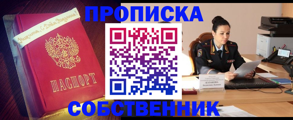 временная регистрация в Южно-Сахалинске