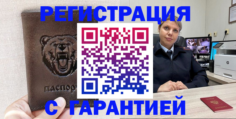 прописка законно в Южно-Сахалинске
