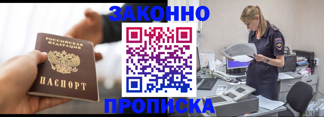 временная регистрация законно в Южно-Сахалинске