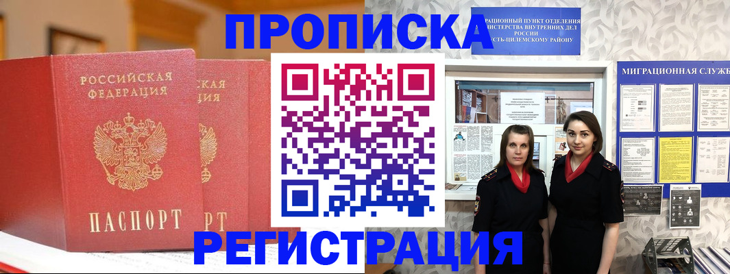 прописка для школы в Южно-Сахалинске
