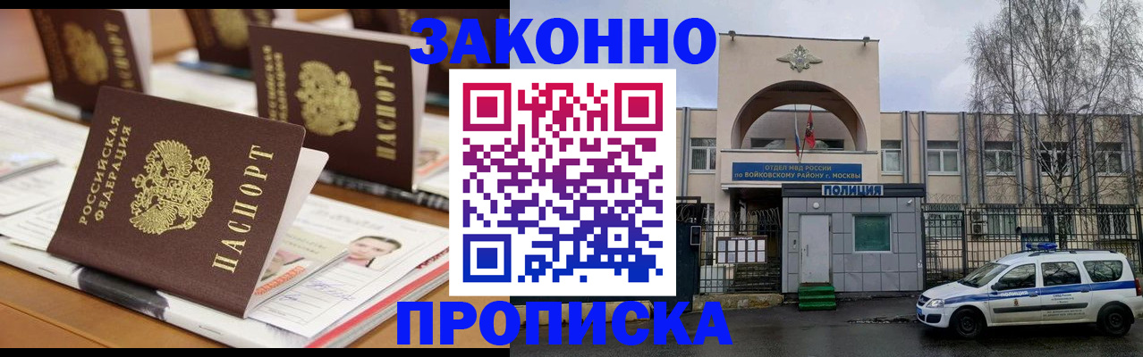 купить прописку в Южно-Сахалинске