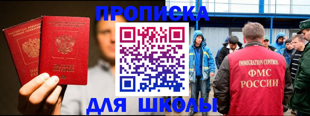 временная регистрация купить в Южно-Сахалинске