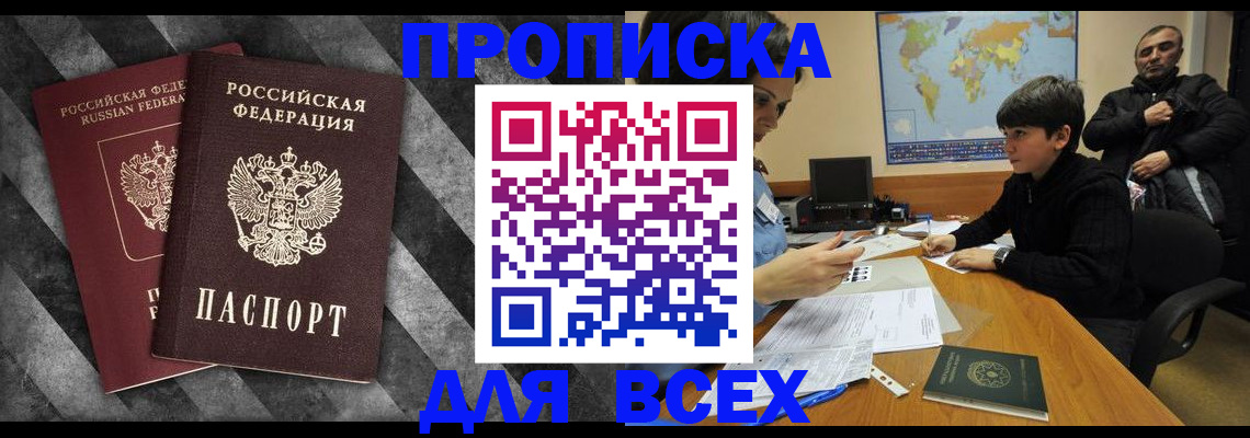 прописка поиск в Южно-Сахалинске