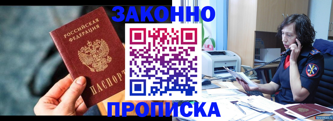 прописка регистрация в Южно-Сахалинске